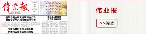 偉業(yè)報