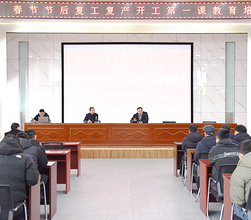  金明寓建設集團召開節(jié)后復工復產“開工第一課”